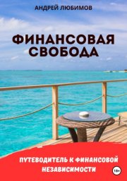 Сталь и Пламя – 3. По следам перворждённых