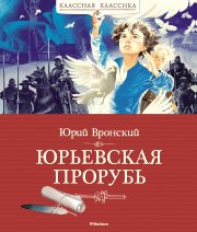 Сделка с дьяволом. Том 1: Начало истории