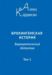 С Оскаром и рядом. Том II книги 1, серия Ru KinoStarz®