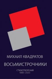 Книга Забвения – 8 Дракон