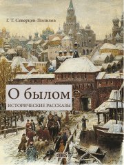 Велеслава в Царстве Серебряной Королевы