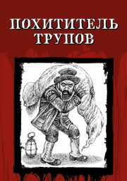 Проект «Погружение». Том 10. Артефакт