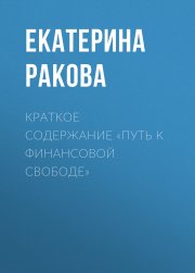 Его выбор