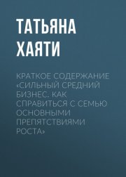 Думай как воин. Пять внутренних убеждений, которые делают вас неудержимыми. Дэррин Доннелли. Саммари