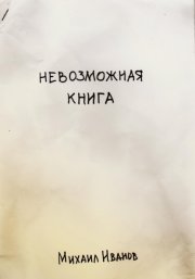 Я тебя присвою