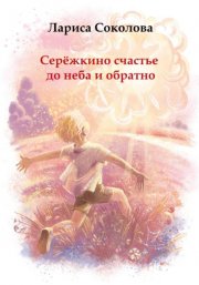 Гувернантка. Книга первая