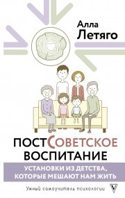 Постсоветское воспитание: установки из детства, которые мешают нам жить