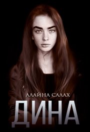 Эреш. Книга огня