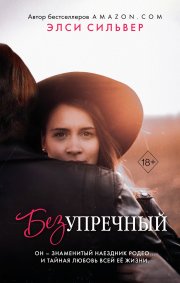 Измена. Скажи, что ты моя жена