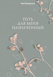 Раскрытие потенциала без нервного срыва. Как проявляться ярко, без стыда и страха