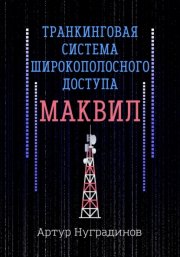 Строительный подряд. Практическое руководство по договорной работе и разрешению споров