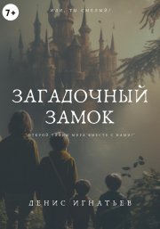 Чужая жизнь. Книга I. Приговоренный жених