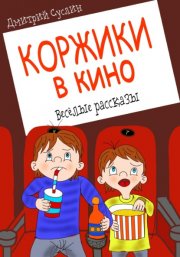 Искусство быть тренером. Методики лучших мировых тренеров по созданию чемпионской команды. Секреты мотивации, которые вдохновляют спортсменов всегда быть № 1