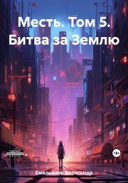 Шут из Бергхейма. Книга вторая. Красный Хёрг