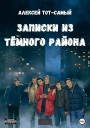 Война за трон 6: Шах и мат. Часть 2