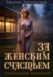 Призванный быть зверем. Книга четвертая. Сквозь тьму