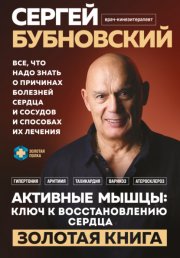 Активные мышцы: ключ к восстановлению сердца