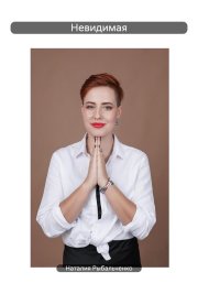 Невидимая