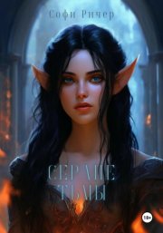 Сердце Тьмы