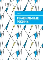 Правильные ужины