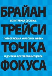 Точка фокуса