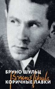 Коричные лавки