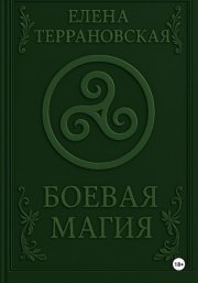 Боевая Магия