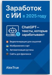 Заработок с ИИ в 2025 году