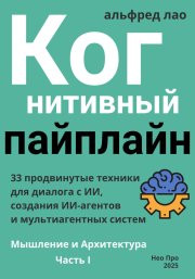 Когнитивный пайплайн. Часть I