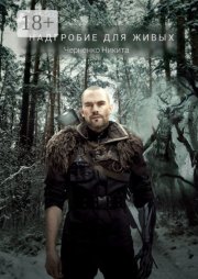 Надгробие для живых