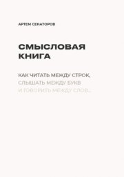 Смысловая книга