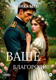 Ваше благородие