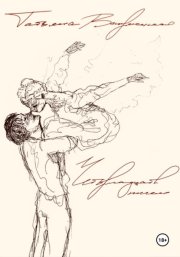 Четырнадцать писем