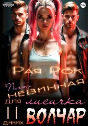 Почти невинная лисичка для двух диких волчар