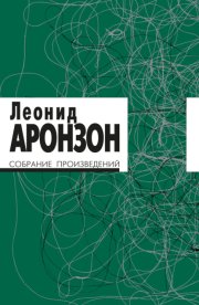 Собрание произведений. Том I