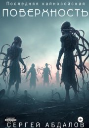 Последняя кайнозойская ПОВЕРХНОСТЬ