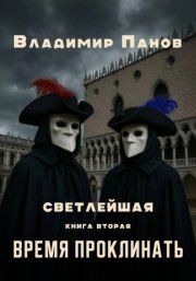 Светлейшая