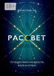 Рассвет. Think outside the box