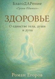 «Здоровье»