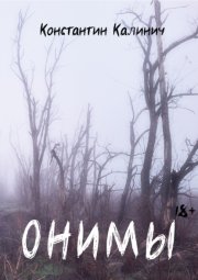 ОНИМЫ