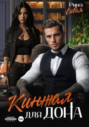 Кинжал для дона