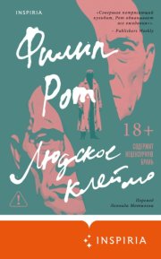 Людское клеймо