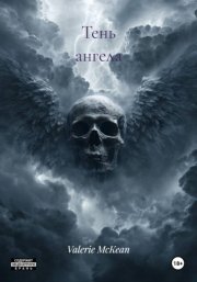 Тень ангела