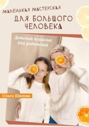 Маленькая мастерская для большого человека