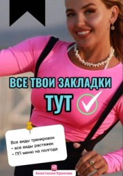Все твои закладки тут