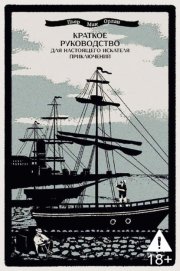 Краткое руководство для настоящего искателя приключений