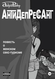 Антидепрессант