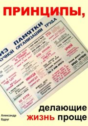 Принципы, делающие жизнь проще