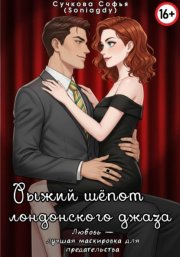 Рыжий шëпот лондонского джаза