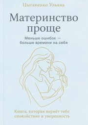 Материнство проще